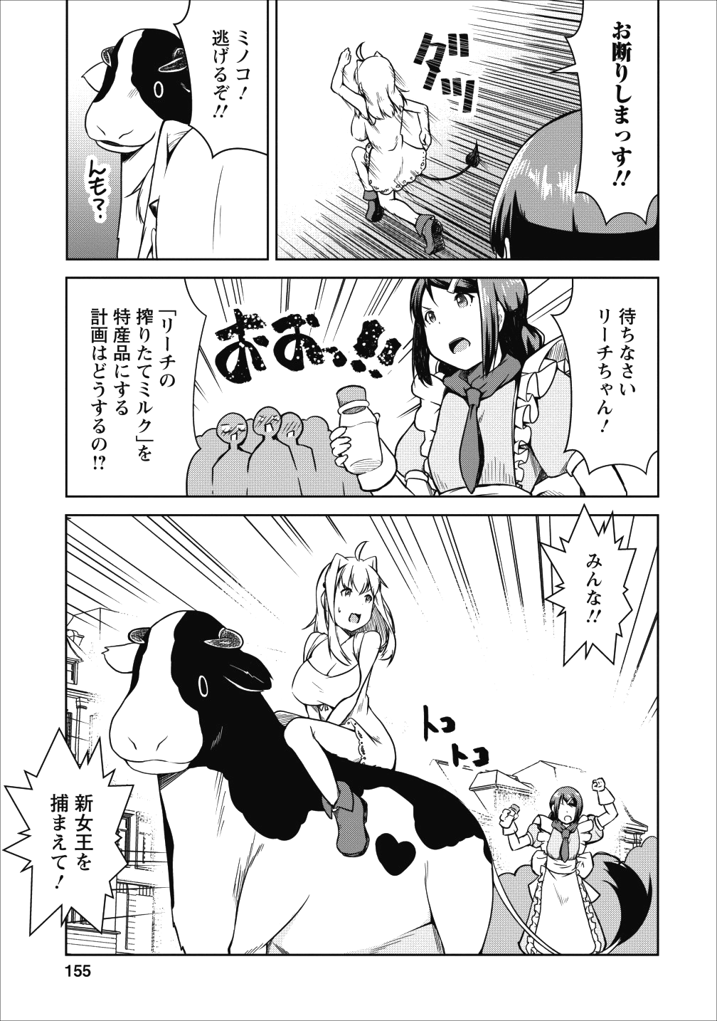 Succubus ni Tensei shita node Milk wo Shiborimasu Chapter 22 27ページ
