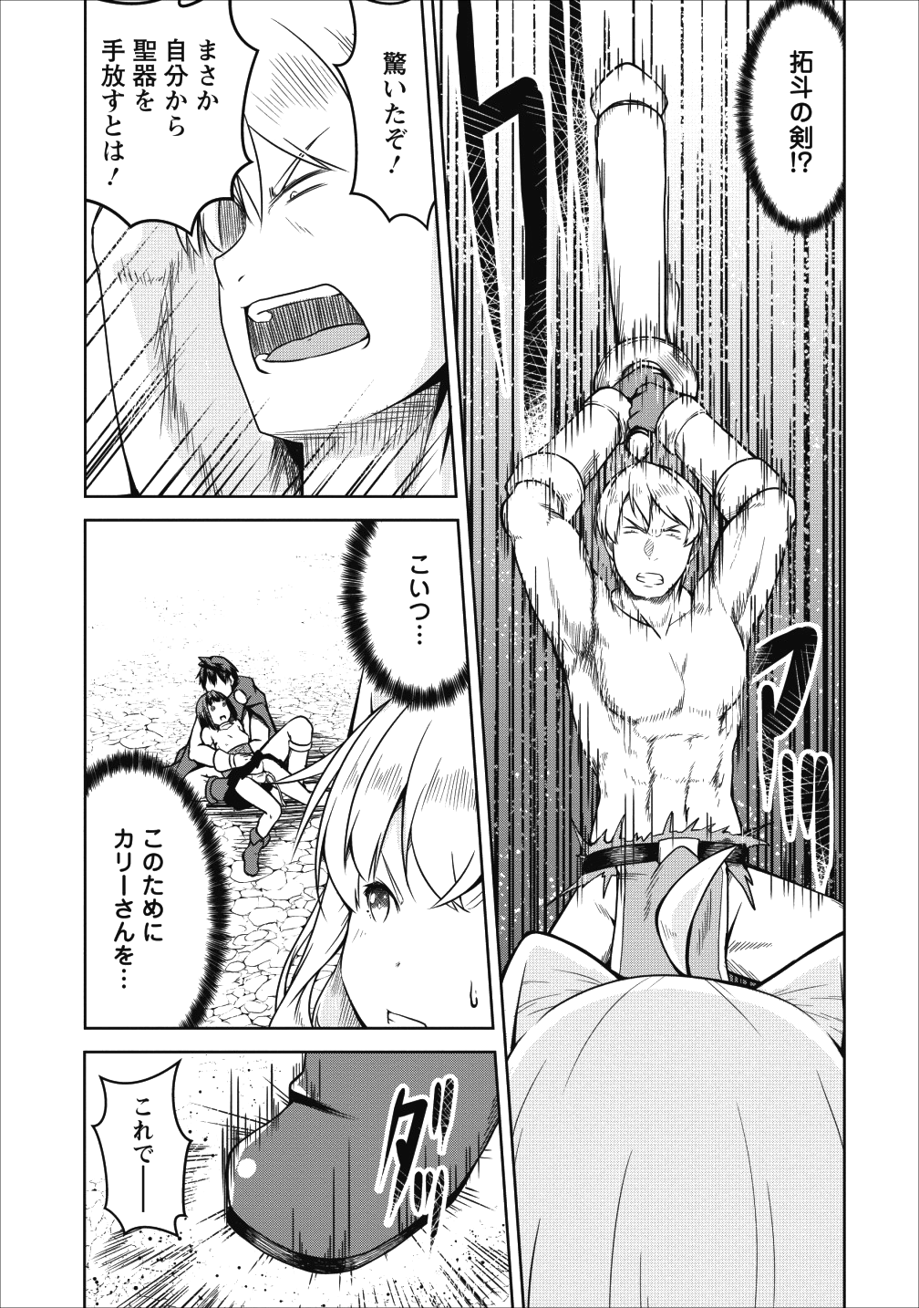 Succubus ni Tensei shita node Milk wo Shiborimasu Chapter 22 6ページ
