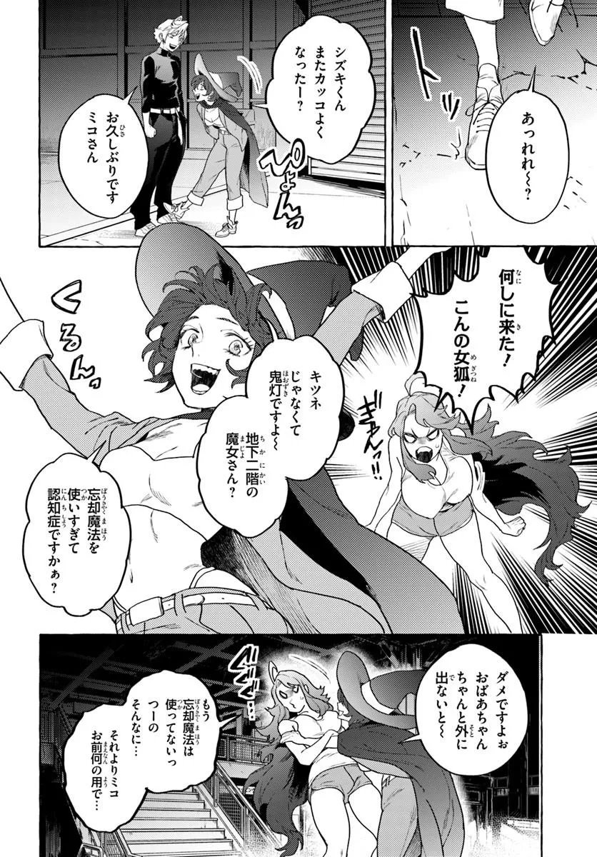 Embalming Magic - Mahou wo Korosu Mahou Chapter 5.2 1ページ