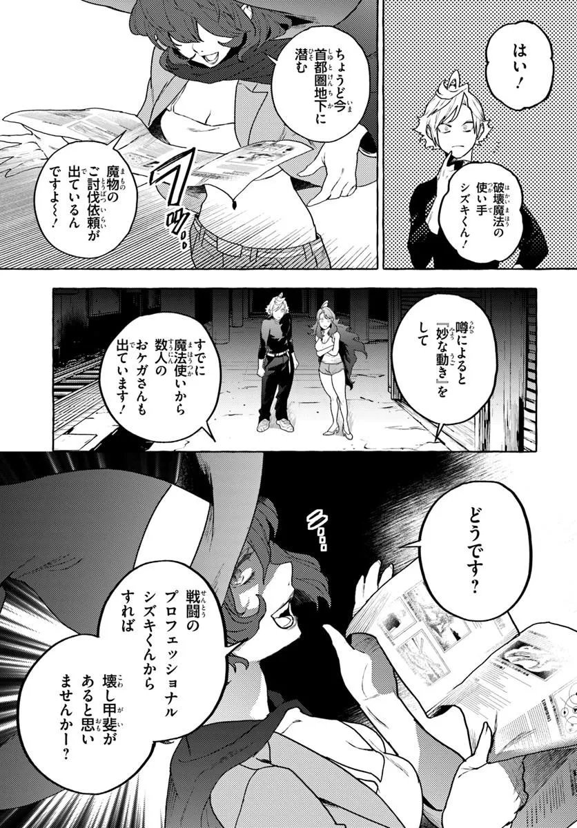 Embalming Magic - Mahou wo Korosu Mahou Chapter 5.2 2ページ