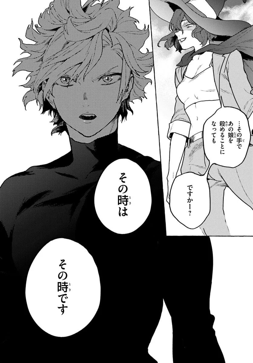 Embalming Magic - Mahou wo Korosu Mahou Chapter 5.2 11ページ