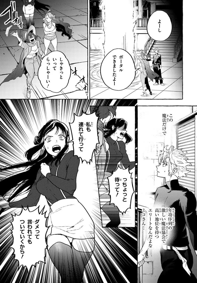 Embalming Magic - Mahou wo Korosu Mahou Chapter 5.2 12ページ