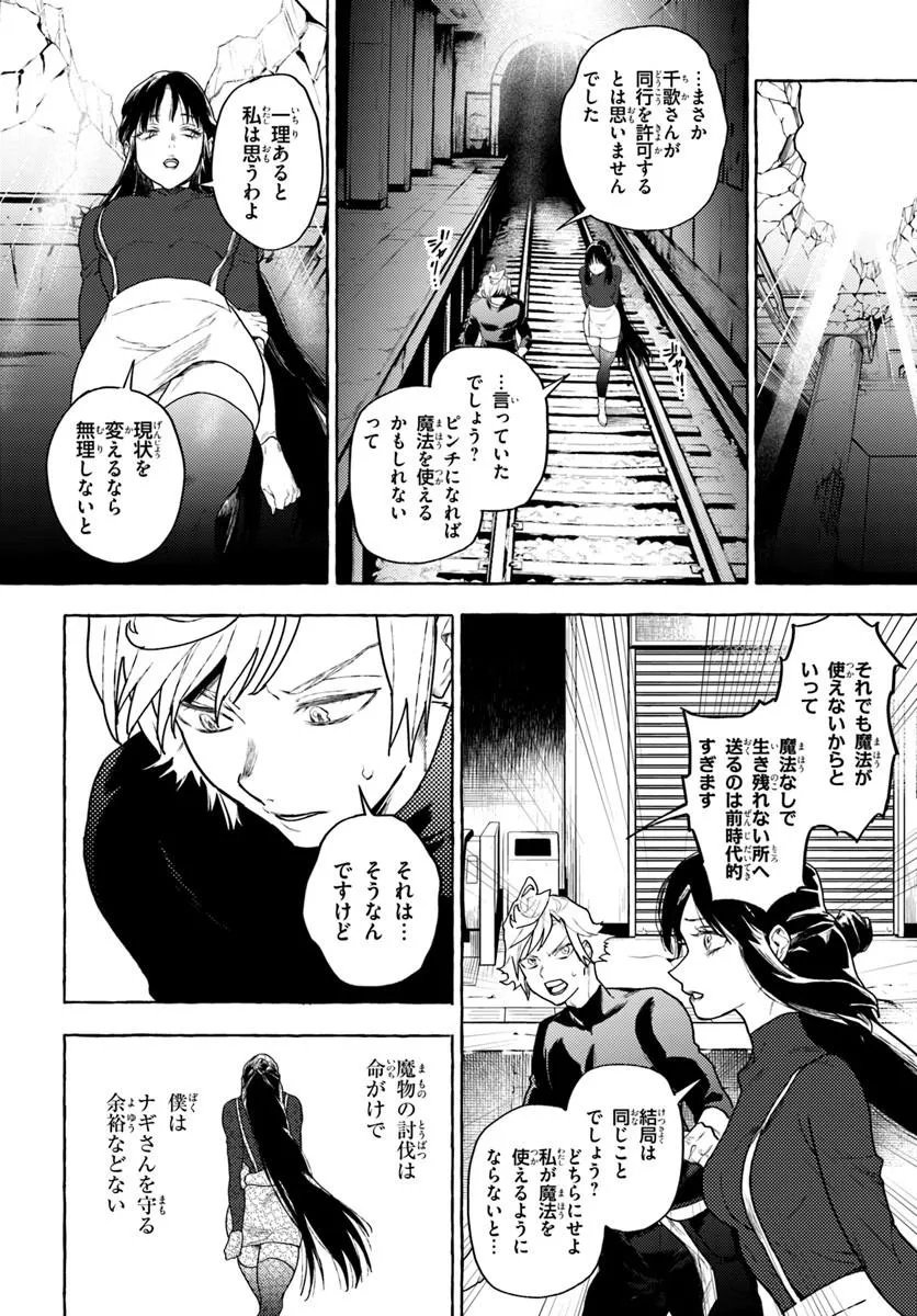 Embalming Magic - Mahou wo Korosu Mahou Chapter 5.2 13ページ