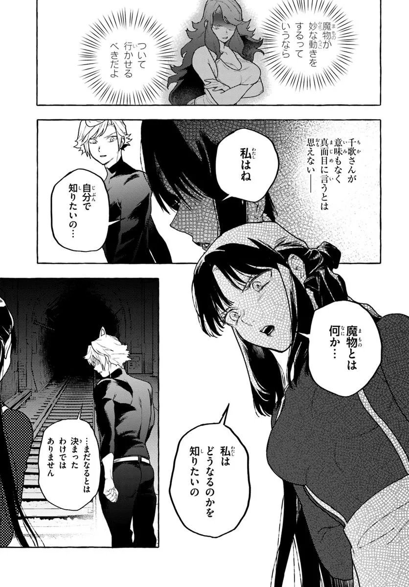 Embalming Magic - Mahou wo Korosu Mahou Chapter 5.2 14ページ
