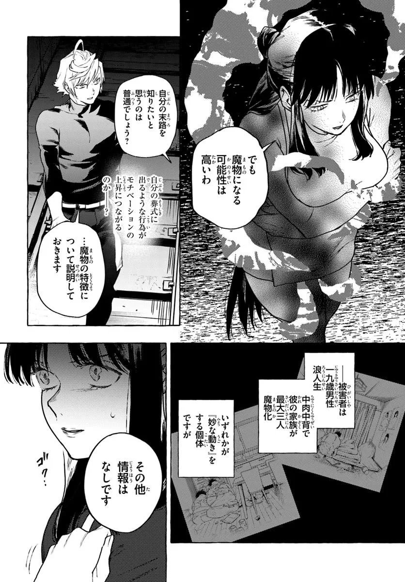Embalming Magic - Mahou wo Korosu Mahou Chapter 5.2 15ページ