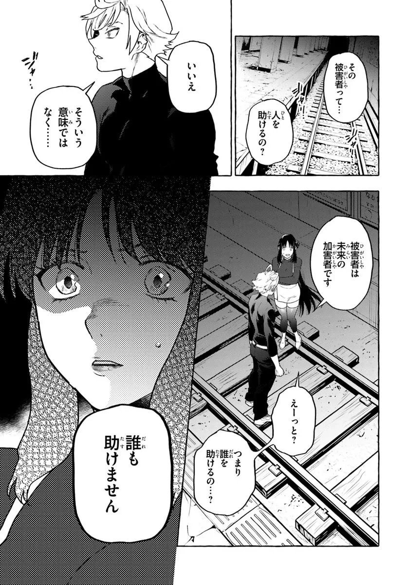 Embalming Magic - Mahou wo Korosu Mahou Chapter 5.2 16ページ