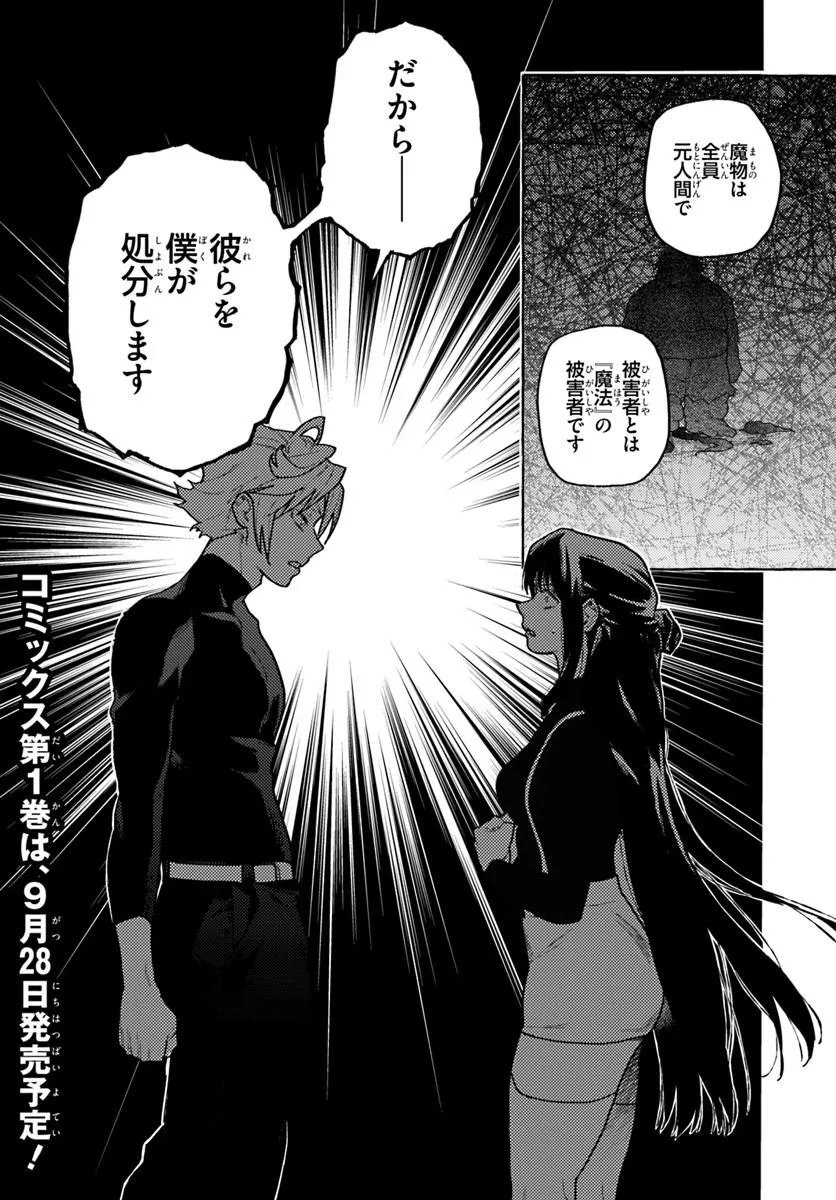 Embalming Magic - Mahou wo Korosu Mahou Chapter 5.2 17ページ