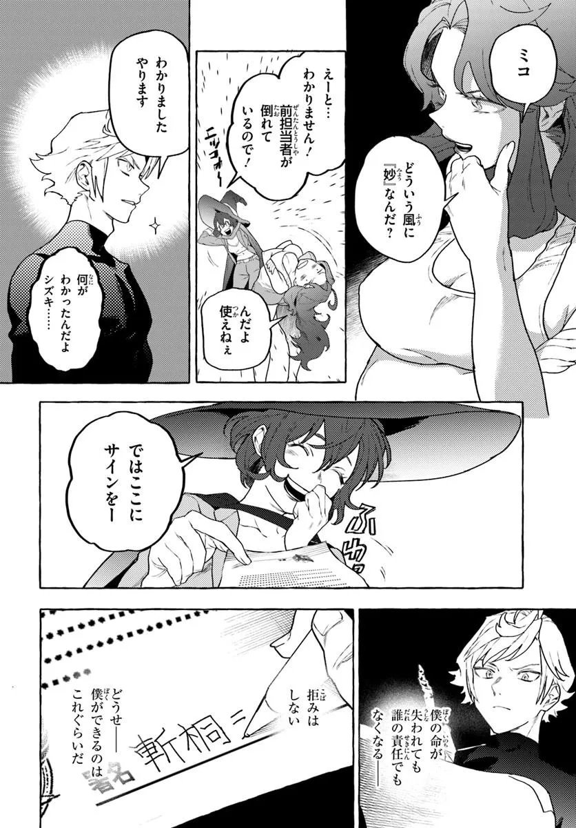 Embalming Magic - Mahou wo Korosu Mahou Chapter 5.2 3ページ
