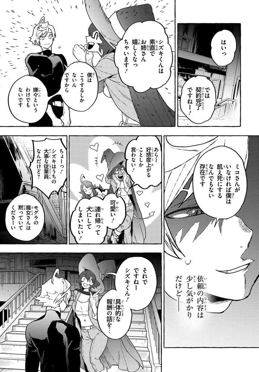 Embalming Magic - Mahou wo Korosu Mahou Chapter 5.2 4ページ
