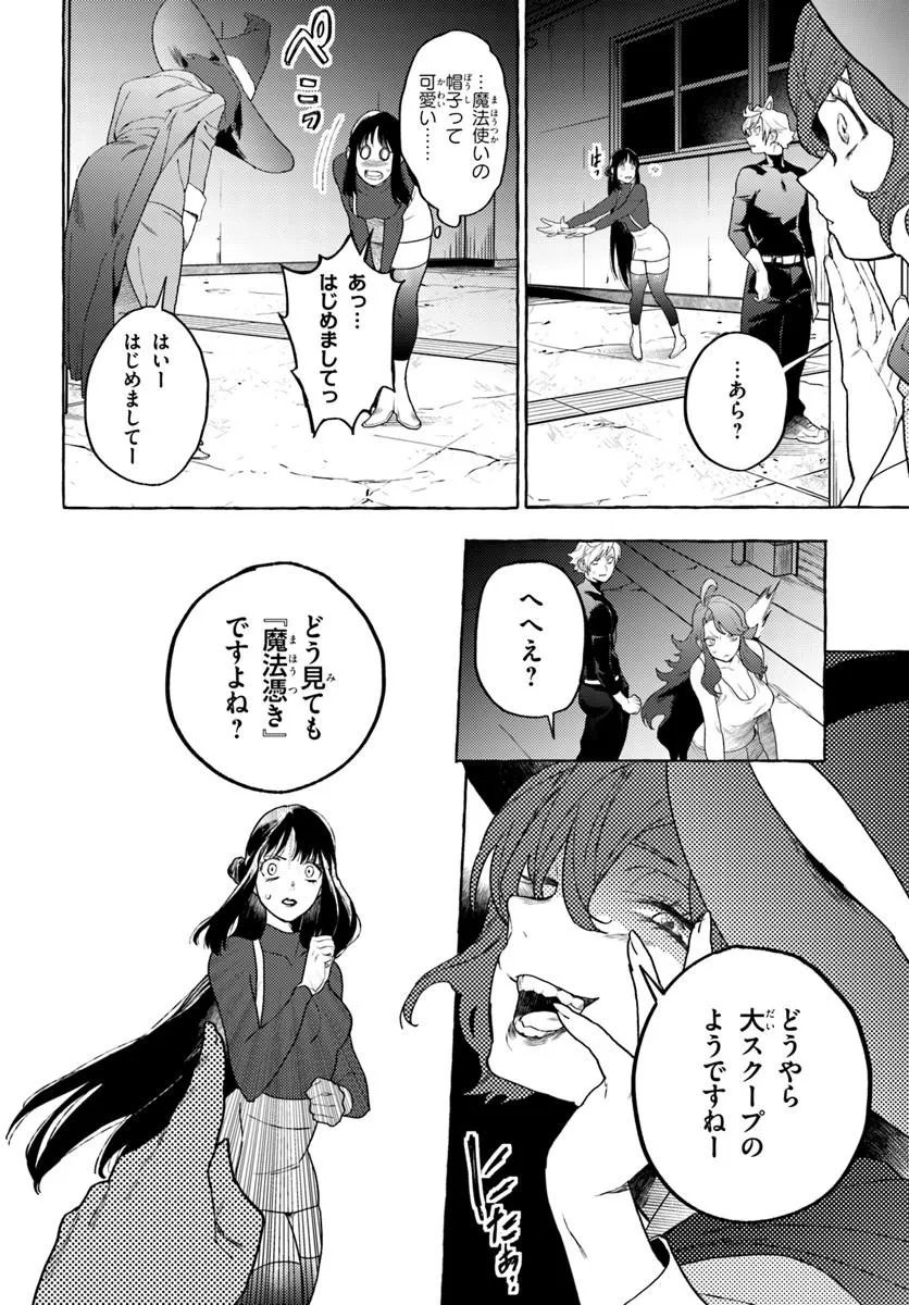 Embalming Magic - Mahou wo Korosu Mahou Chapter 5.2 5ページ