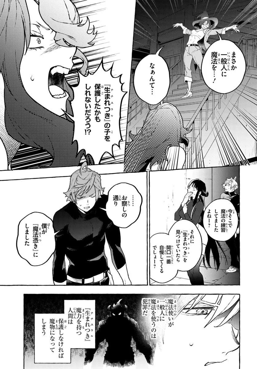 Embalming Magic - Mahou wo Korosu Mahou Chapter 5.2 6ページ