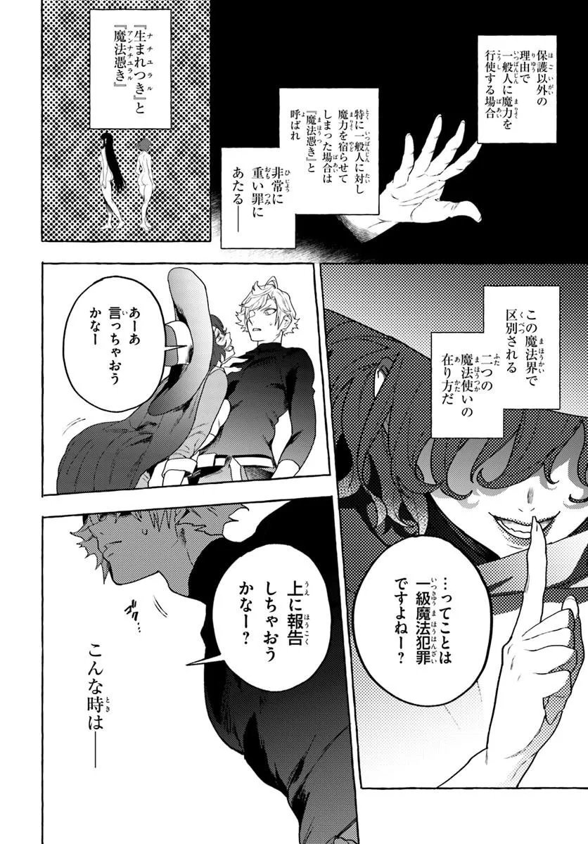 Embalming Magic - Mahou wo Korosu Mahou Chapter 5.2 7ページ