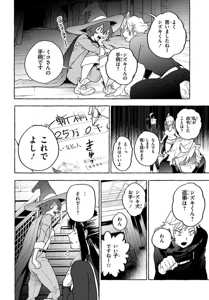 Embalming Magic - Mahou wo Korosu Mahou Chapter 5.2 9ページ