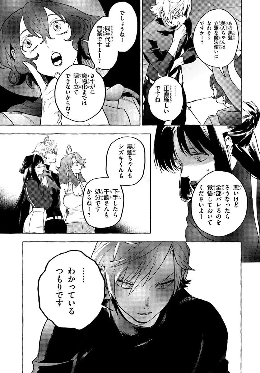 Embalming Magic - Mahou wo Korosu Mahou Chapter 5.2 10ページ