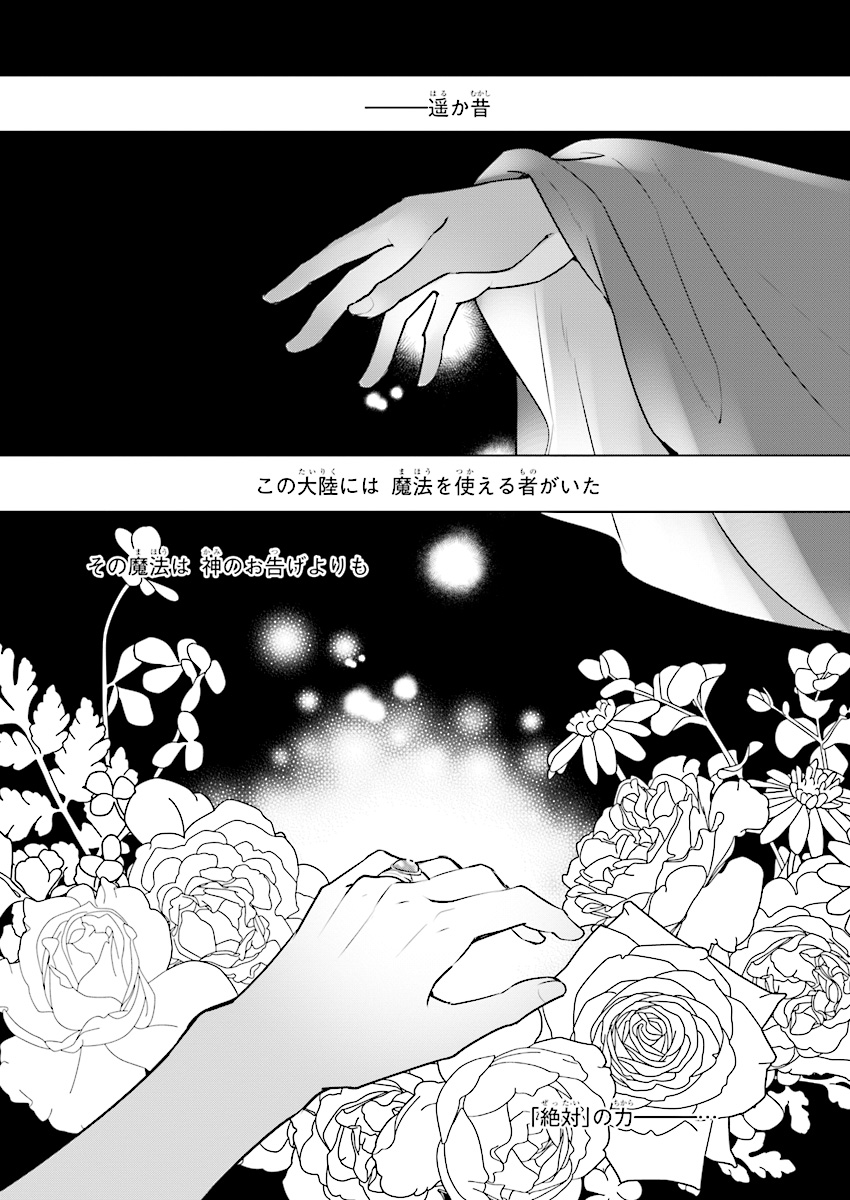 Taikouhi Kouho Dakedo, Kenjitsu ni Ikou to Omoimasu Chapter 1 2ページ