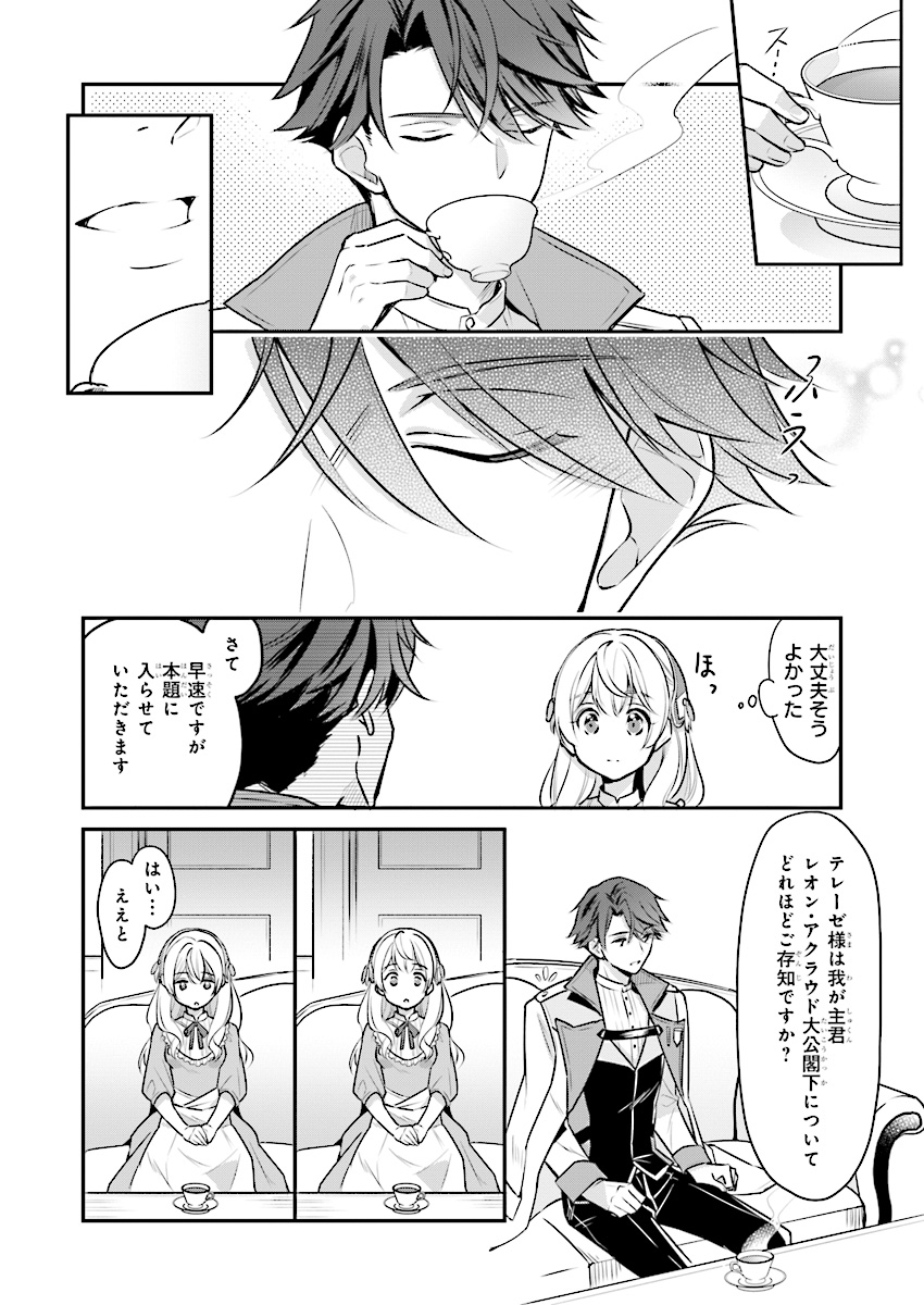 Taikouhi Kouho Dakedo, Kenjitsu ni Ikou to Omoimasu Chapter 1 11ページ