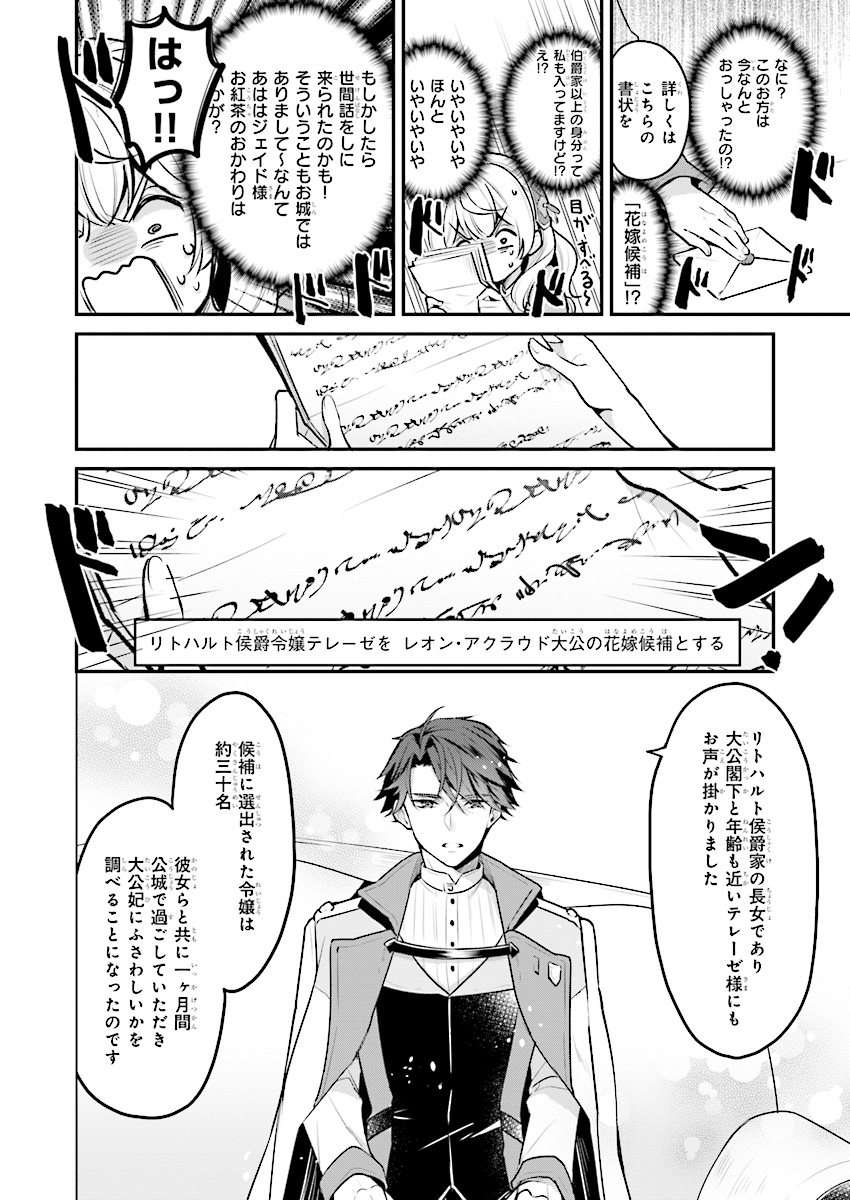 Taikouhi Kouho Dakedo, Kenjitsu ni Ikou to Omoimasu Chapter 1 13ページ