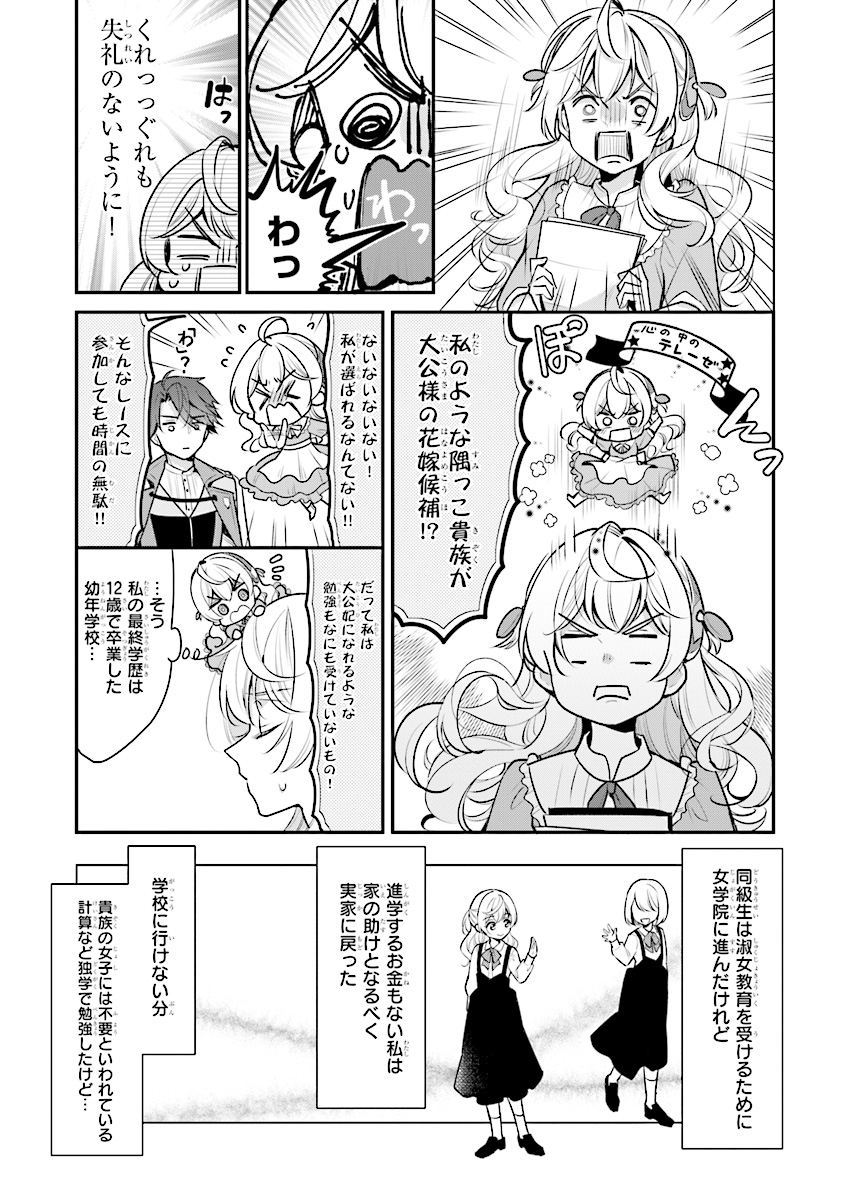 Taikouhi Kouho Dakedo, Kenjitsu ni Ikou to Omoimasu Chapter 1 14ページ