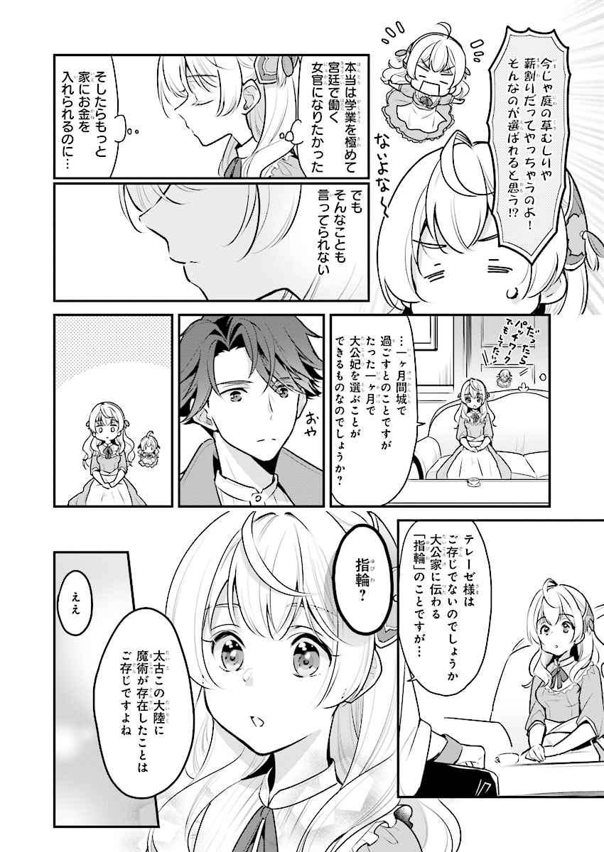 Taikouhi Kouho Dakedo, Kenjitsu ni Ikou to Omoimasu Chapter 1 15ページ