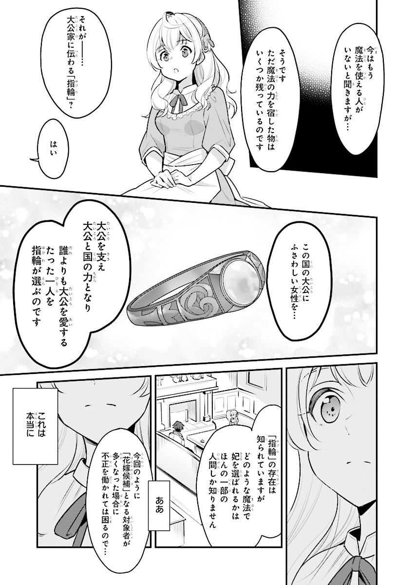 Taikouhi Kouho Dakedo, Kenjitsu ni Ikou to Omoimasu Chapter 1 16ページ