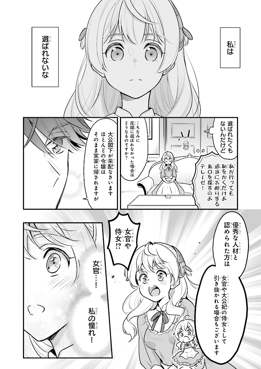 Taikouhi Kouho Dakedo, Kenjitsu ni Ikou to Omoimasu Chapter 1 17ページ