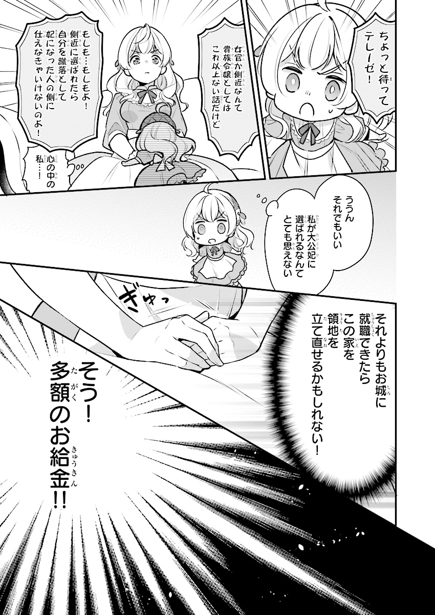 Taikouhi Kouho Dakedo, Kenjitsu ni Ikou to Omoimasu Chapter 1 18ページ
