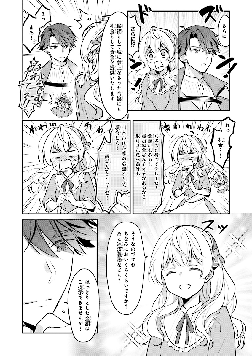 Taikouhi Kouho Dakedo, Kenjitsu ni Ikou to Omoimasu Chapter 1 19ページ