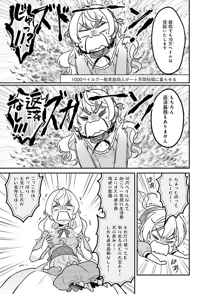 Taikouhi Kouho Dakedo, Kenjitsu ni Ikou to Omoimasu Chapter 1 20ページ