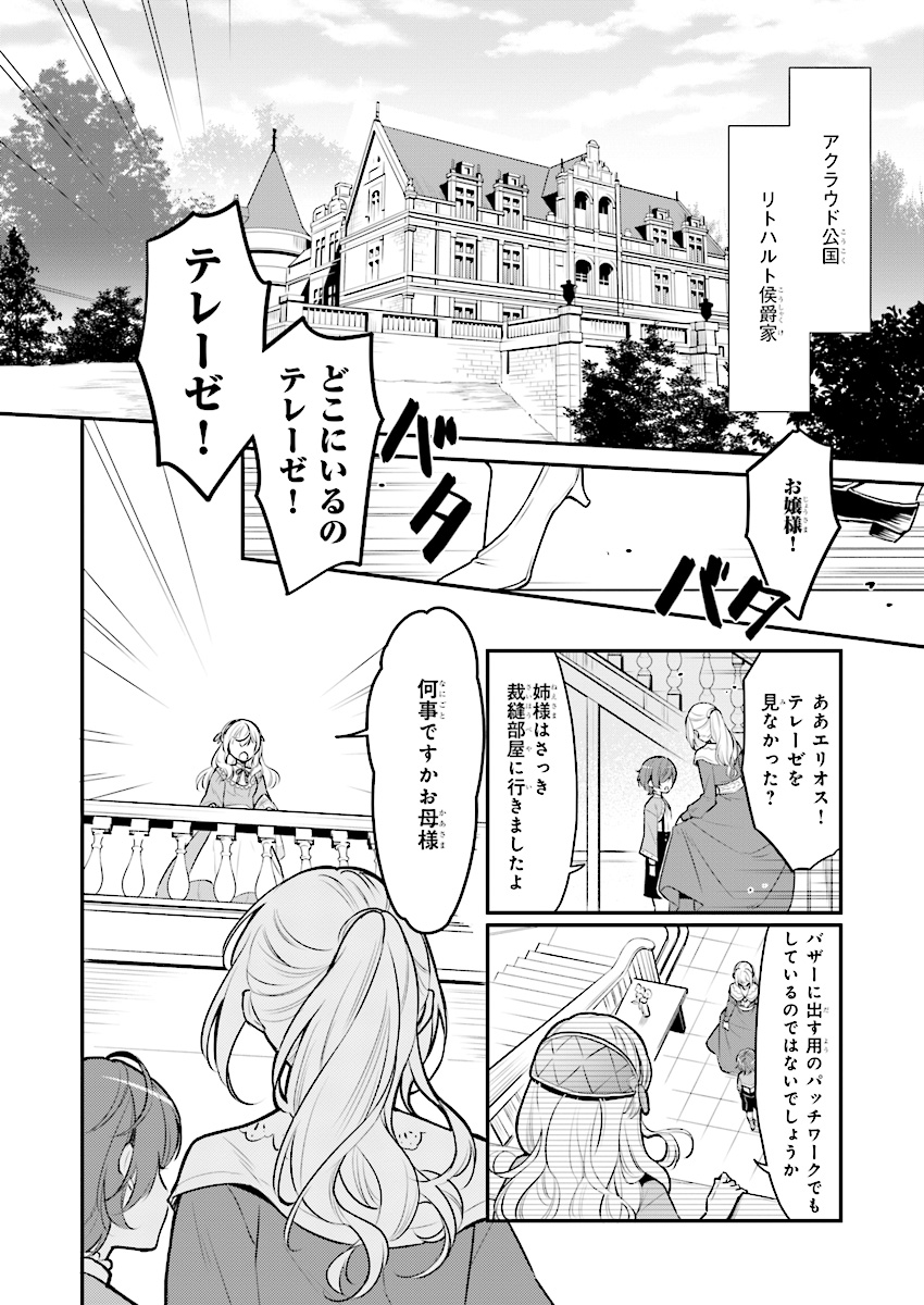 Taikouhi Kouho Dakedo, Kenjitsu ni Ikou to Omoimasu Chapter 1 3ページ