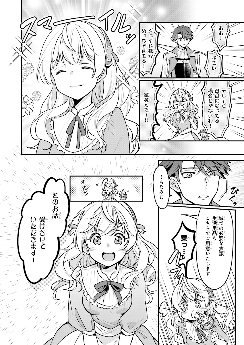 Taikouhi Kouho Dakedo, Kenjitsu ni Ikou to Omoimasu Chapter 1 21ページ