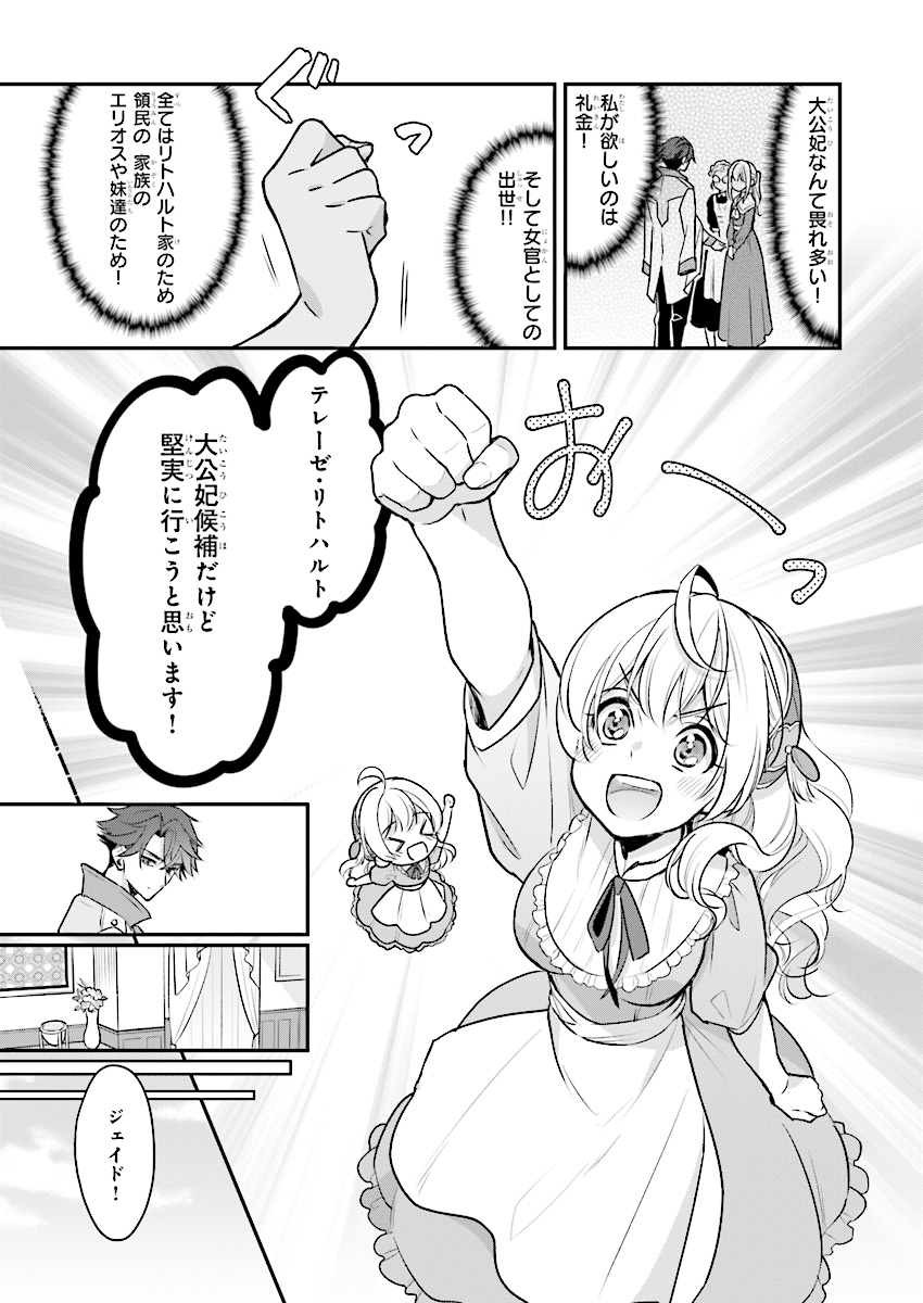 Taikouhi Kouho Dakedo, Kenjitsu ni Ikou to Omoimasu Chapter 1 22ページ