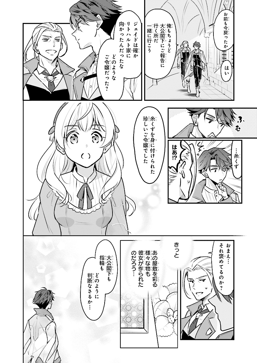 Taikouhi Kouho Dakedo, Kenjitsu ni Ikou to Omoimasu Chapter 1 23ページ