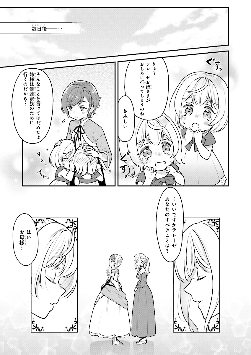 Taikouhi Kouho Dakedo, Kenjitsu ni Ikou to Omoimasu Chapter 1 24ページ