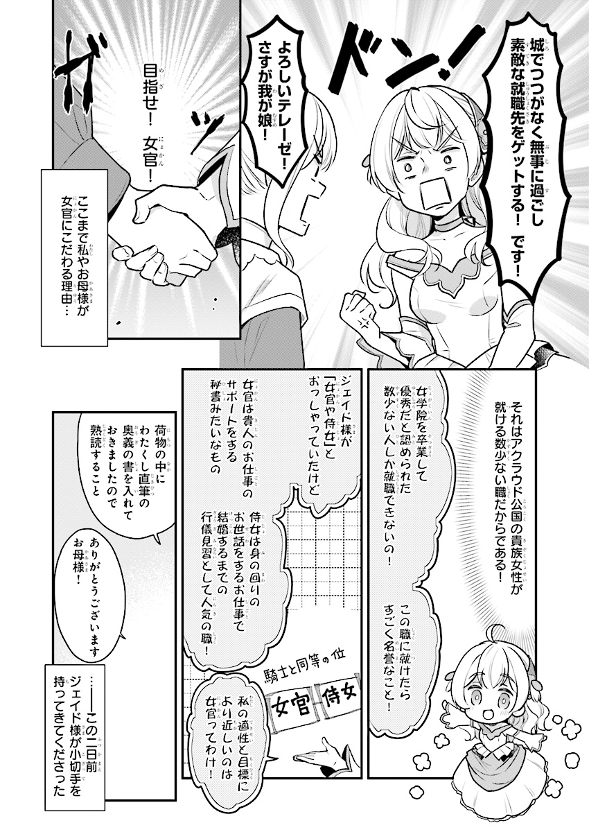 Taikouhi Kouho Dakedo, Kenjitsu ni Ikou to Omoimasu Chapter 1 25ページ