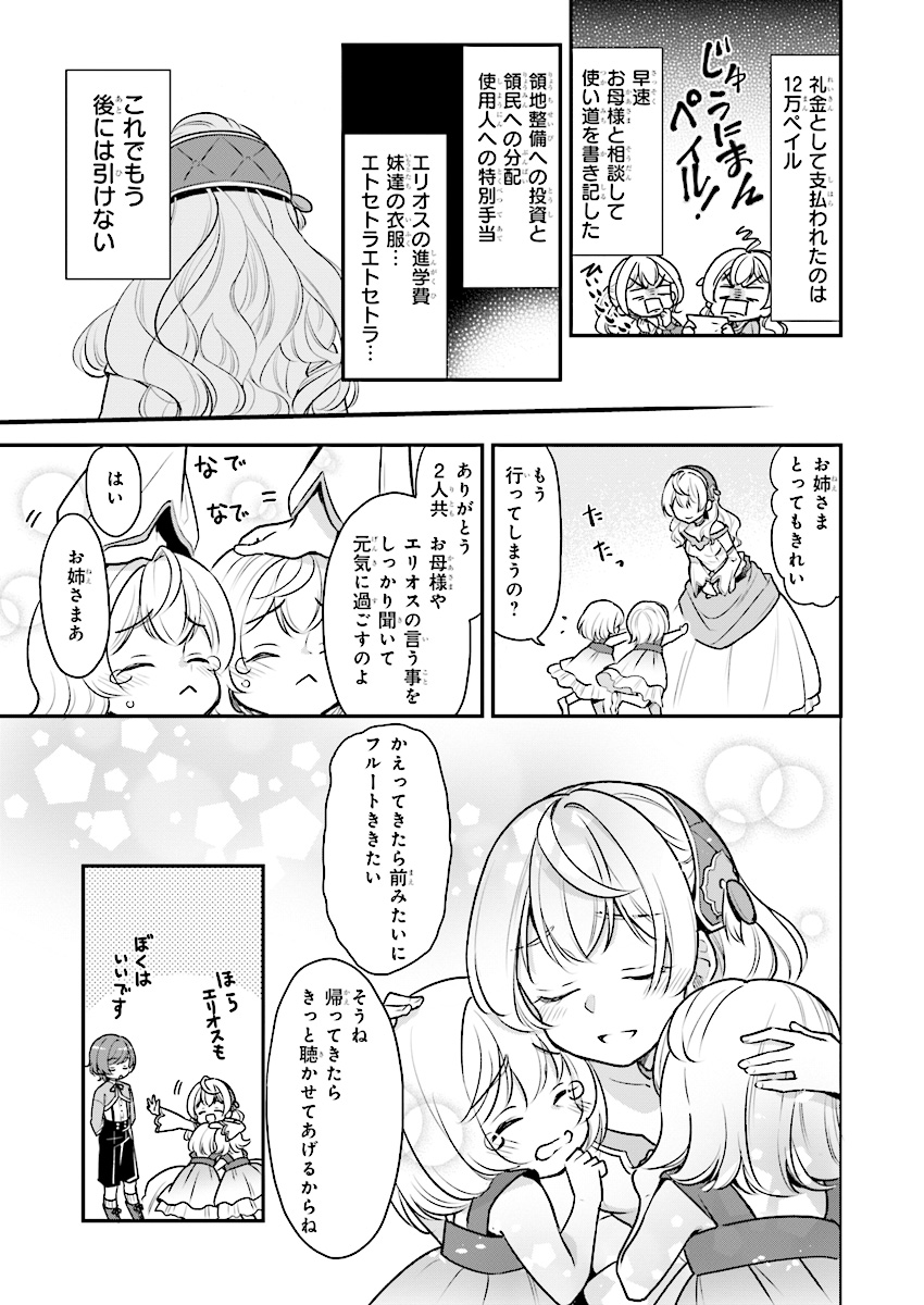 Taikouhi Kouho Dakedo, Kenjitsu ni Ikou to Omoimasu Chapter 1 26ページ