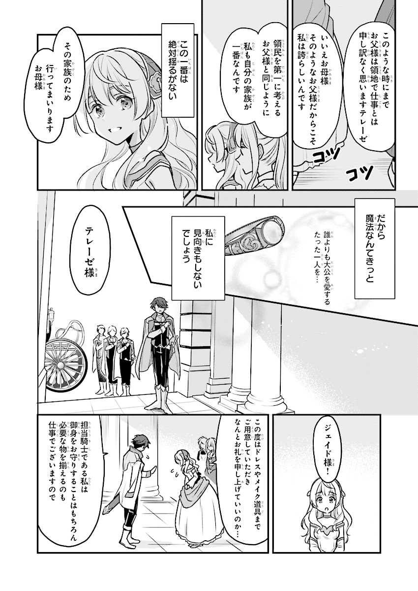 Taikouhi Kouho Dakedo, Kenjitsu ni Ikou to Omoimasu Chapter 1 27ページ