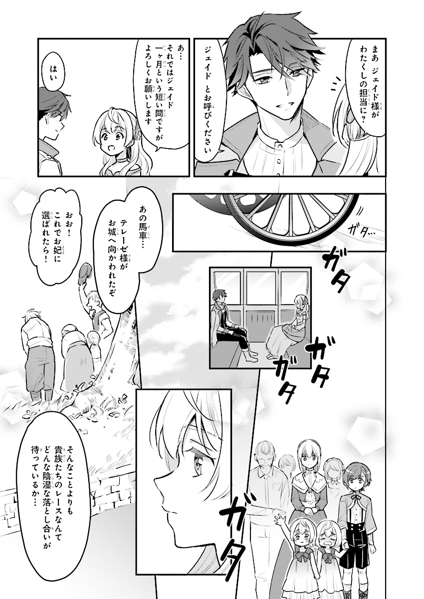 Taikouhi Kouho Dakedo, Kenjitsu ni Ikou to Omoimasu Chapter 1 28ページ