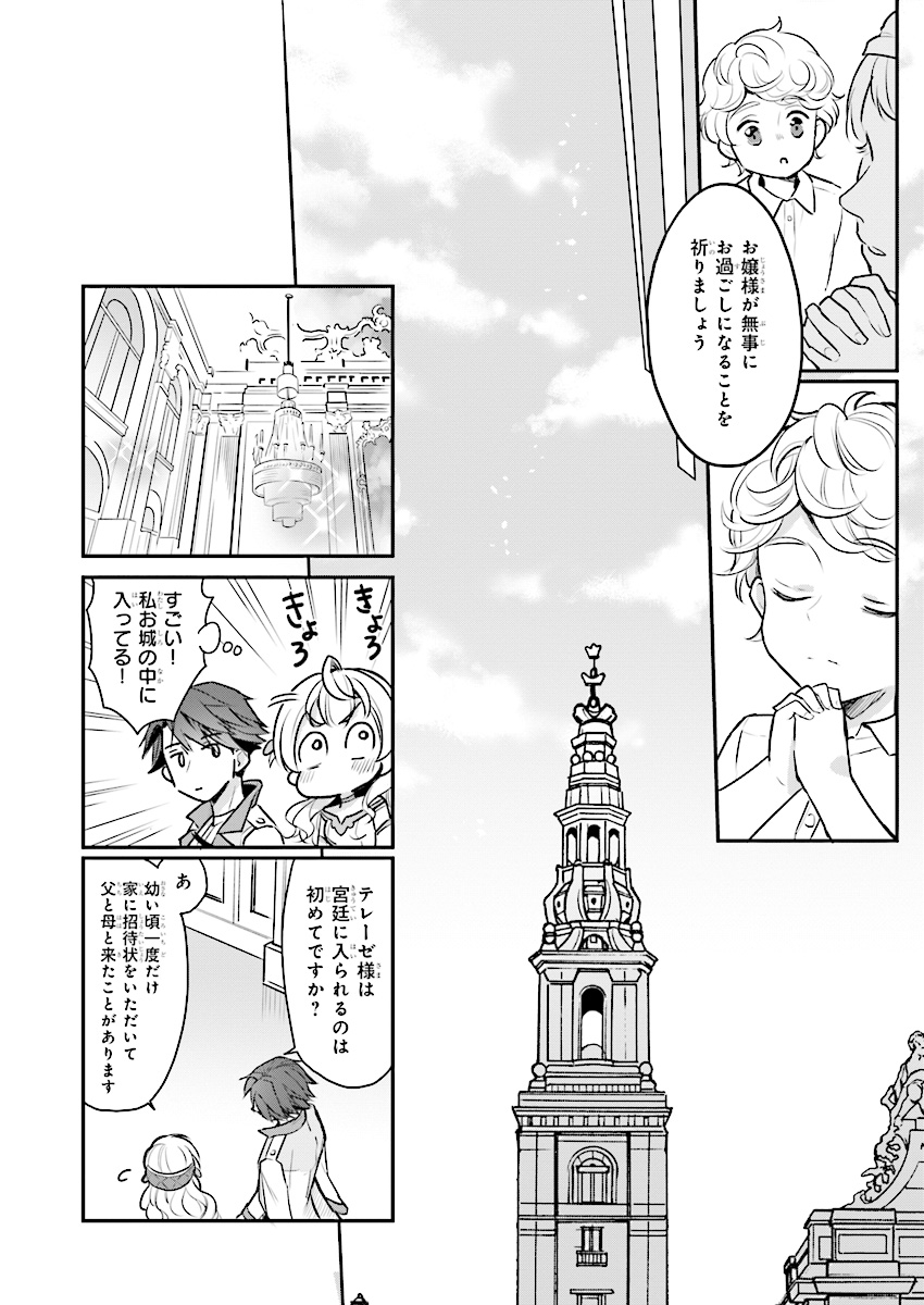Taikouhi Kouho Dakedo, Kenjitsu ni Ikou to Omoimasu Chapter 1 29ページ