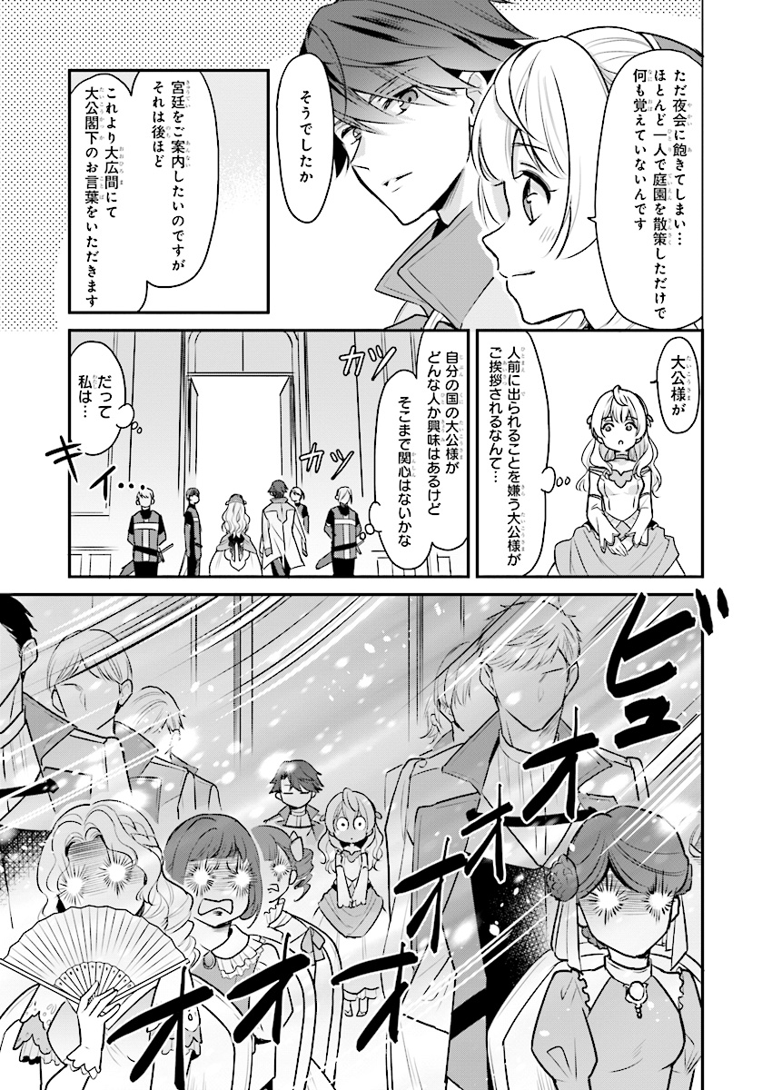 Taikouhi Kouho Dakedo, Kenjitsu ni Ikou to Omoimasu Chapter 1 30ページ