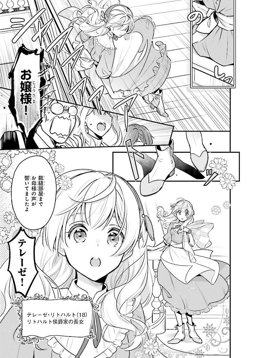 Taikouhi Kouho Dakedo, Kenjitsu ni Ikou to Omoimasu Chapter 1 4ページ
