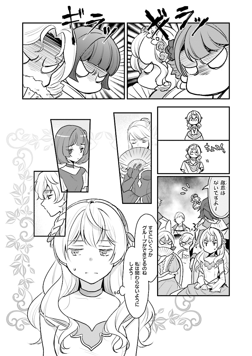 Taikouhi Kouho Dakedo, Kenjitsu ni Ikou to Omoimasu Chapter 1 31ページ