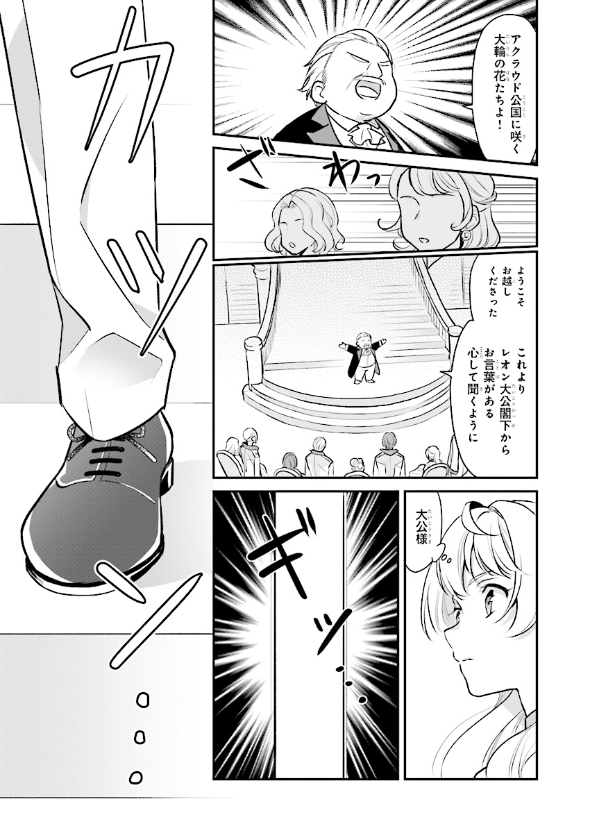 Taikouhi Kouho Dakedo, Kenjitsu ni Ikou to Omoimasu Chapter 1 32ページ