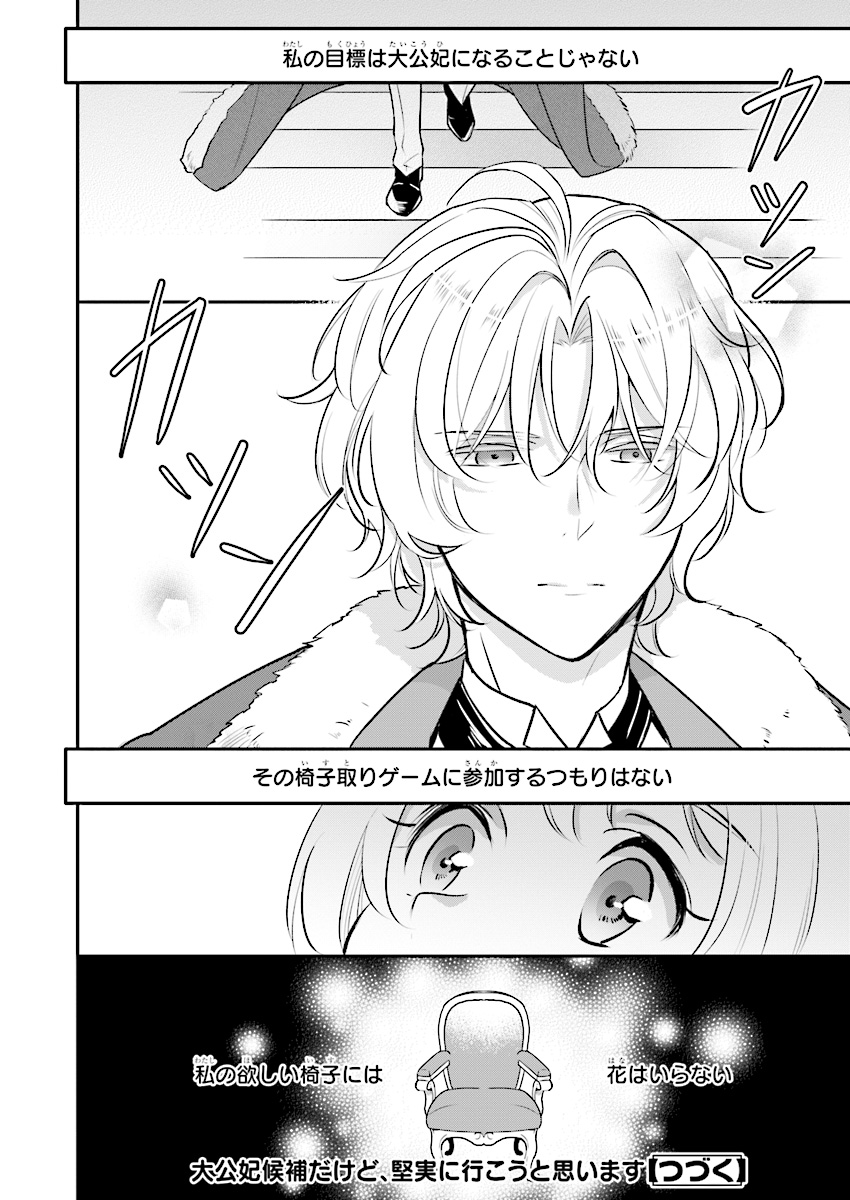 Taikouhi Kouho Dakedo, Kenjitsu ni Ikou to Omoimasu Chapter 1 33ページ