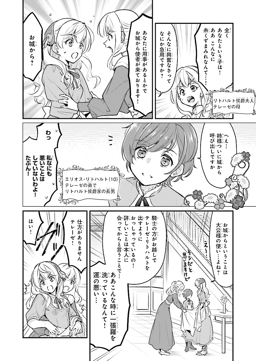 Taikouhi Kouho Dakedo, Kenjitsu ni Ikou to Omoimasu Chapter 1 5ページ