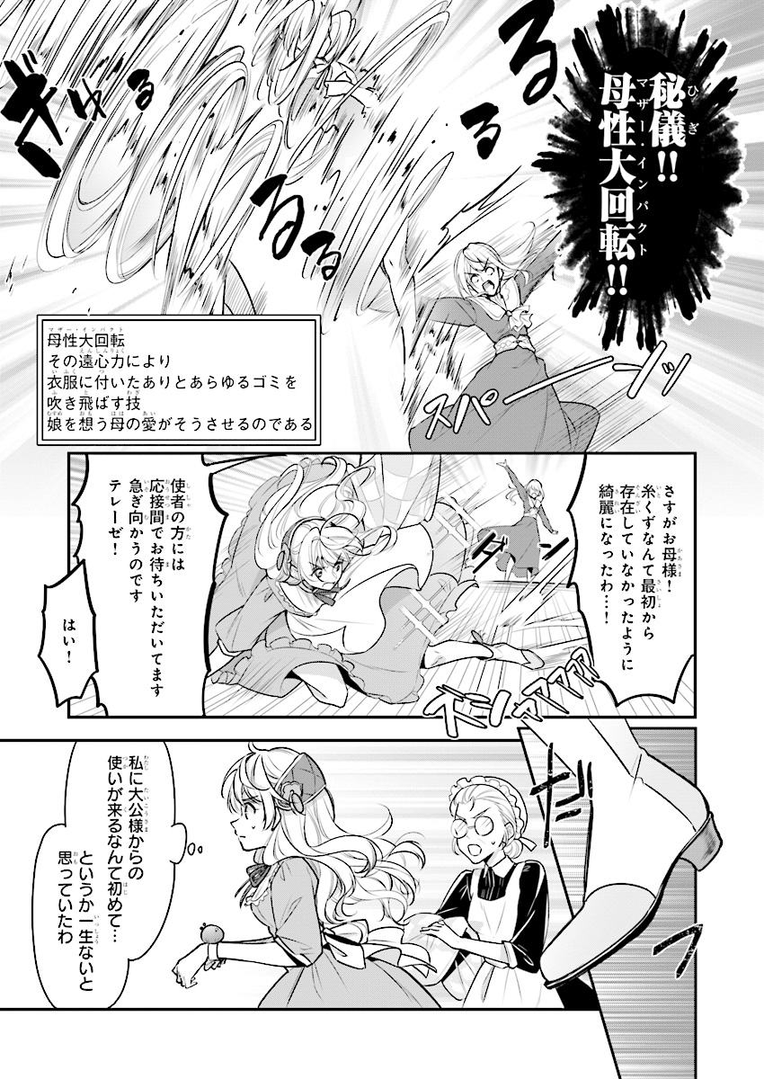 Taikouhi Kouho Dakedo, Kenjitsu ni Ikou to Omoimasu Chapter 1 6ページ