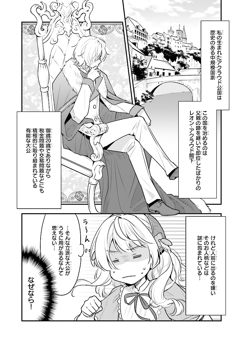 Taikouhi Kouho Dakedo, Kenjitsu ni Ikou to Omoimasu Chapter 1 7ページ