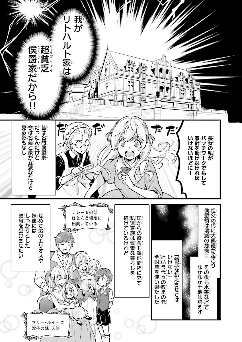Taikouhi Kouho Dakedo, Kenjitsu ni Ikou to Omoimasu Chapter 1 8ページ