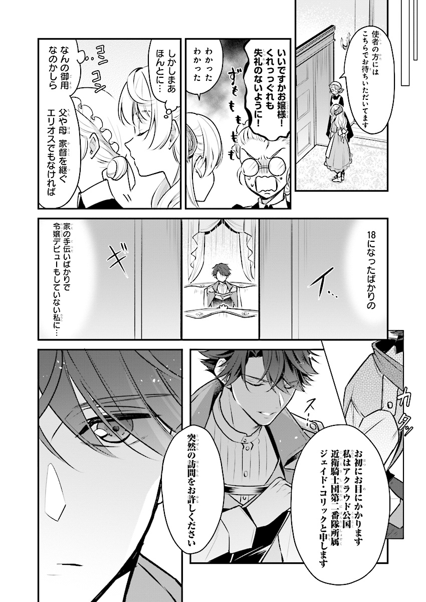 Taikouhi Kouho Dakedo, Kenjitsu ni Ikou to Omoimasu Chapter 1 9ページ