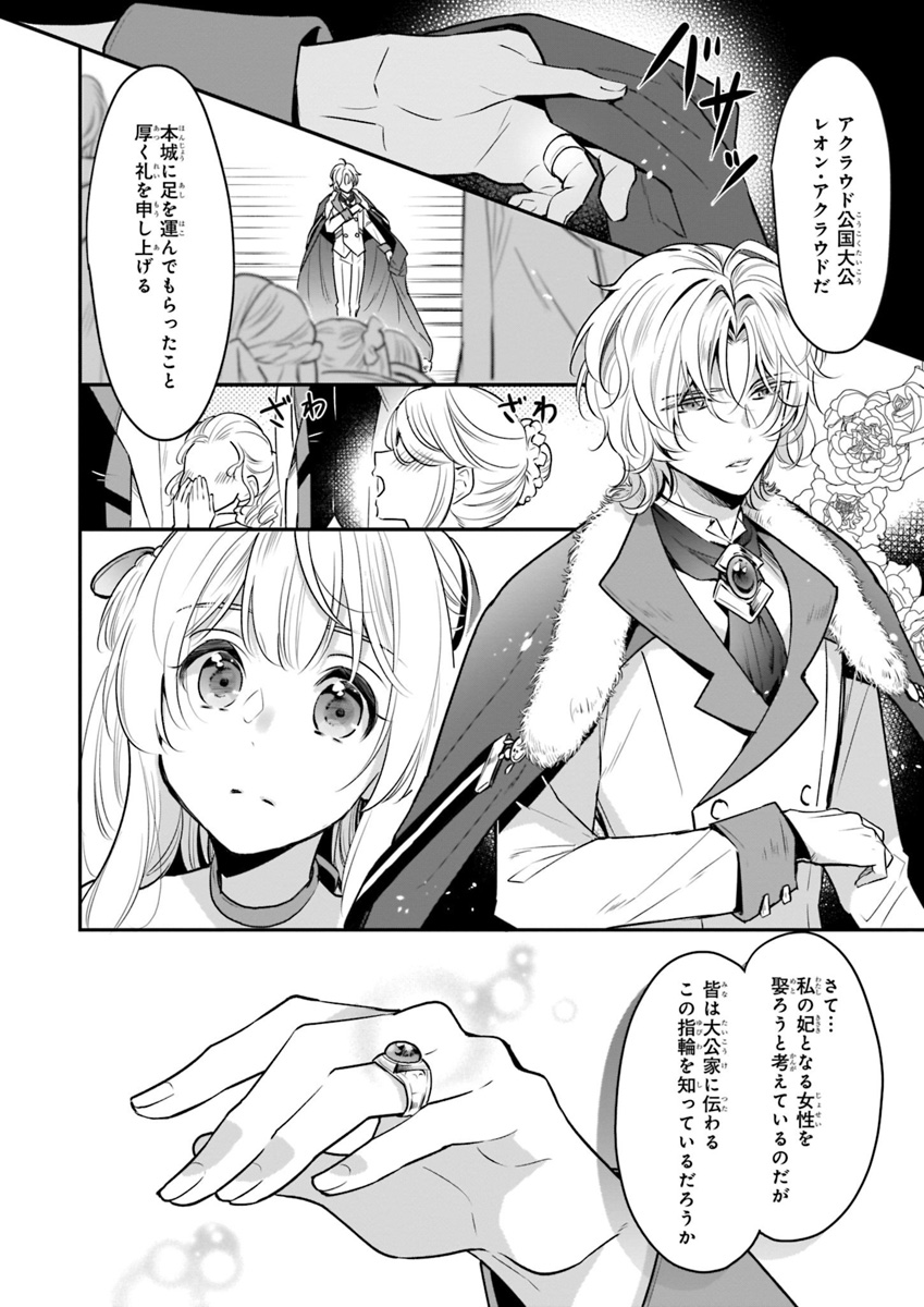 Taikouhi Kouho Dakedo, Kenjitsu ni Ikou to Omoimasu Chapter 2 2ページ