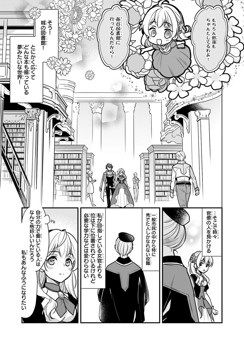 Taikouhi Kouho Dakedo, Kenjitsu ni Ikou to Omoimasu Chapter 2 11ページ